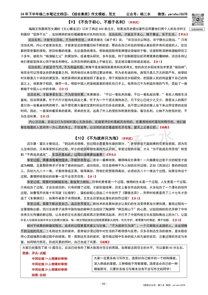③《中学综合素质》作文_4-教培资料-26年最新资料-同步更新_初中高中教资_2025下中学教资笔试_04科一科二重点笔记_杨二水_中学科一综合素质-笔记（25下通用）