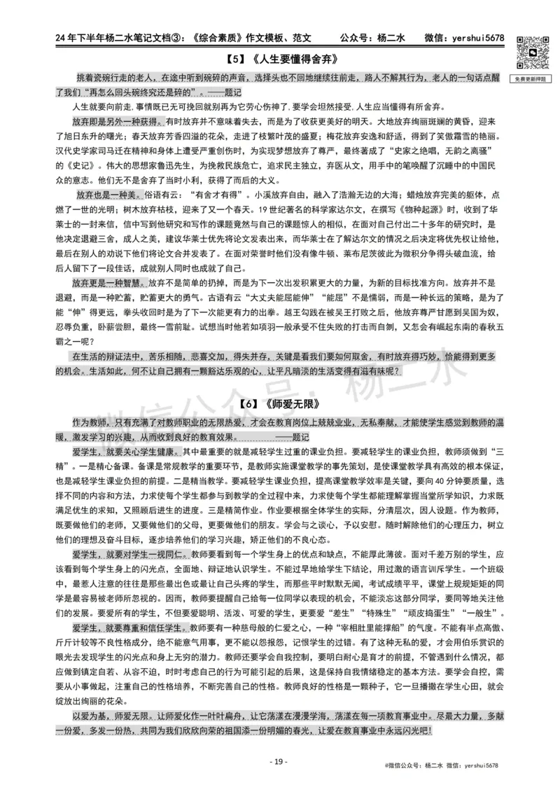 ③《中学综合素质》作文_4-教培资料-26年最新资料-同步更新_初中高中教资_2025下中学教资笔试_04科一科二重点笔记_杨二水_中学科一综合素质-笔记（25下通用）