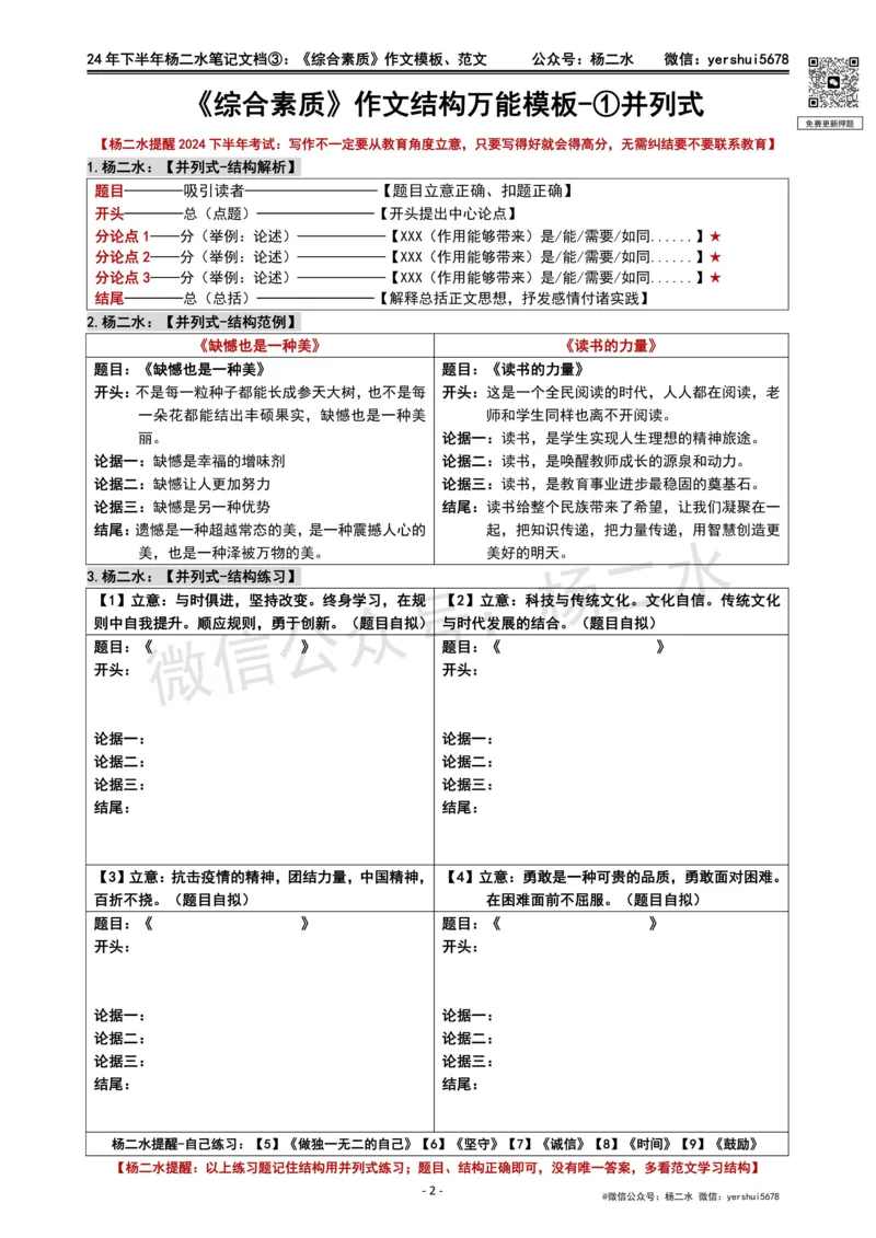 ③《中学综合素质》作文_4-教培资料-26年最新资料-同步更新_初中高中教资_2025下中学教资笔试_04科一科二重点笔记_杨二水_中学科一综合素质-笔记（25下通用）