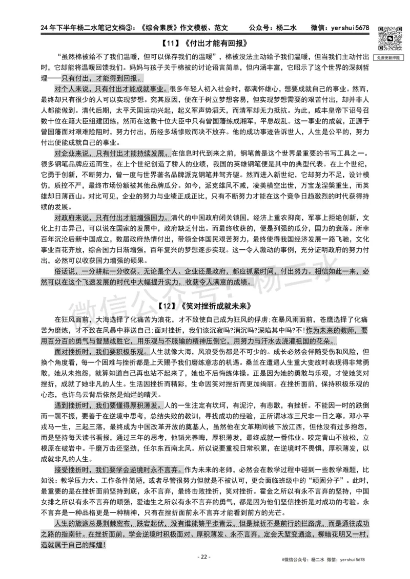 ③《中学综合素质》作文_4-教培资料-26年最新资料-同步更新_初中高中教资_2025下中学教资笔试_04科一科二重点笔记_杨二水_中学科一综合素质-笔记（25下通用）
