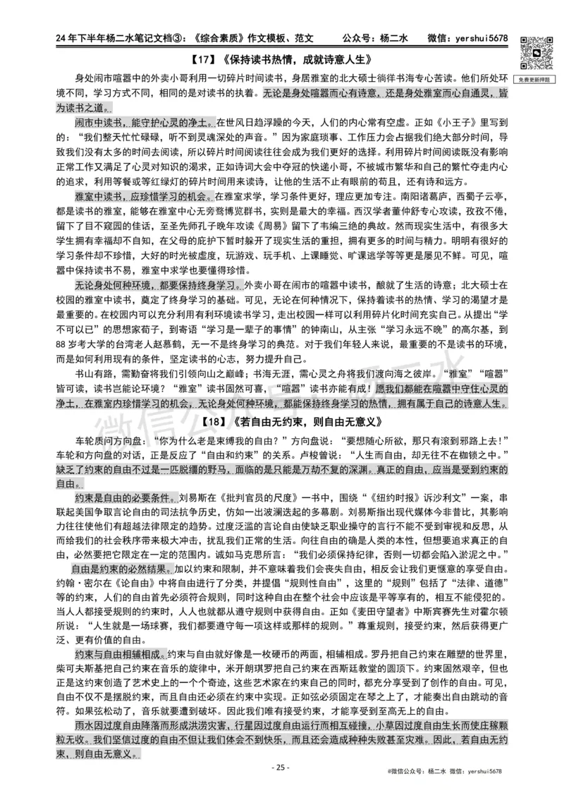 ③《中学综合素质》作文_4-教培资料-26年最新资料-同步更新_初中高中教资_2025下中学教资笔试_04科一科二重点笔记_杨二水_中学科一综合素质-笔记（25下通用）