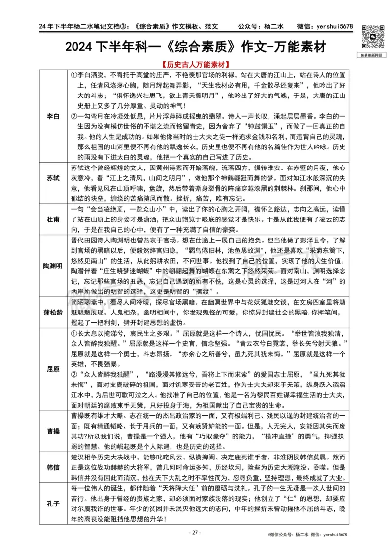 ③《中学综合素质》作文_4-教培资料-26年最新资料-同步更新_初中高中教资_2025下中学教资笔试_04科一科二重点笔记_杨二水_中学科一综合素质-笔记（25下通用）