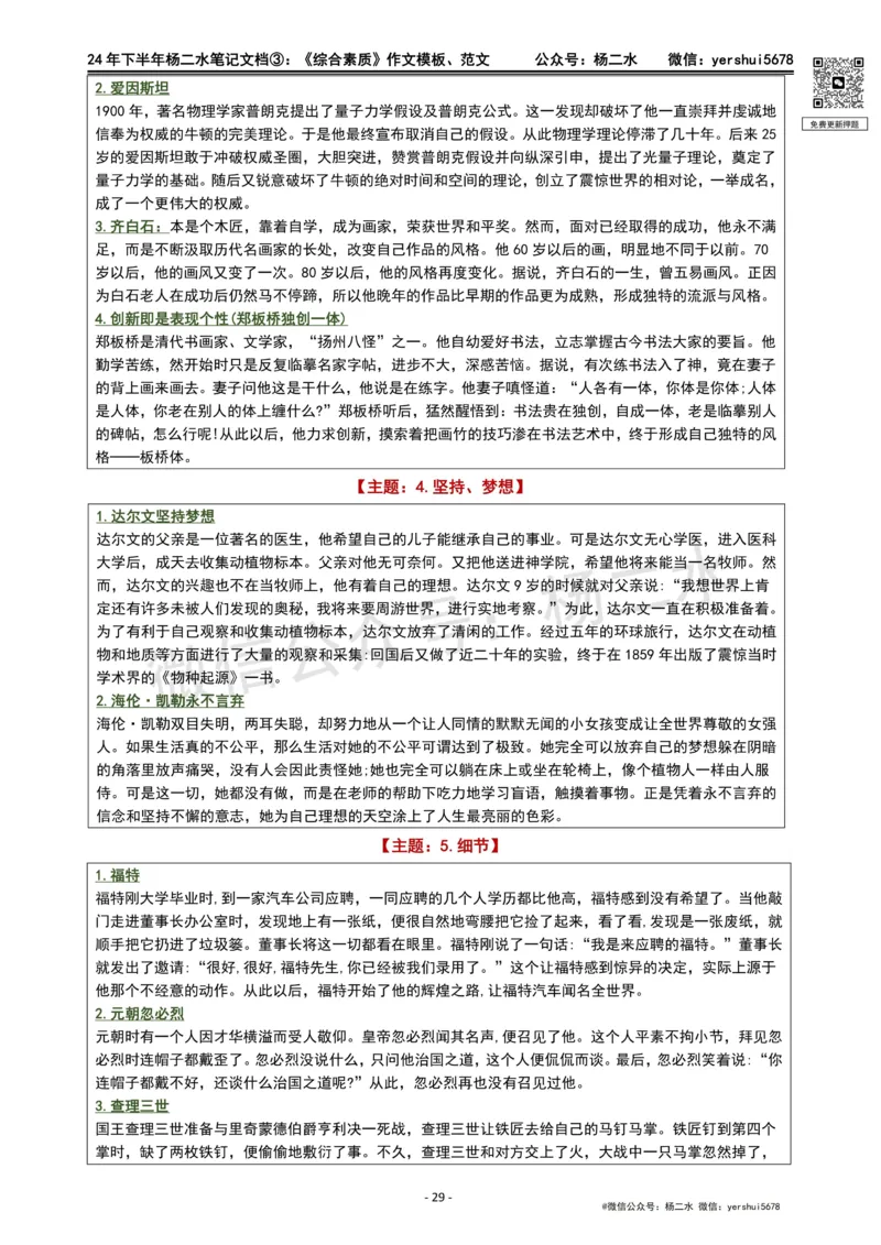 ③《中学综合素质》作文_4-教培资料-26年最新资料-同步更新_初中高中教资_2025下中学教资笔试_04科一科二重点笔记_杨二水_中学科一综合素质-笔记（25下通用）