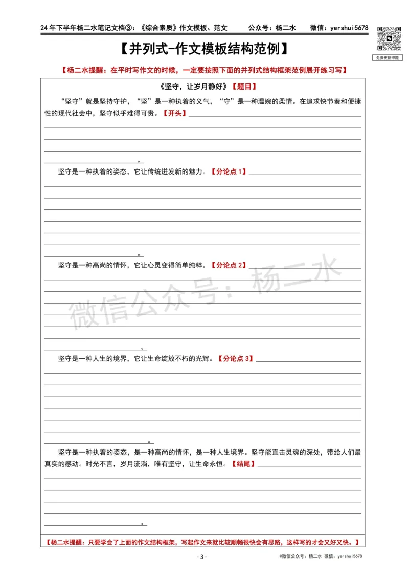 ③《中学综合素质》作文_4-教培资料-26年最新资料-同步更新_初中高中教资_2025下中学教资笔试_04科一科二重点笔记_杨二水_中学科一综合素质-笔记（25下通用）