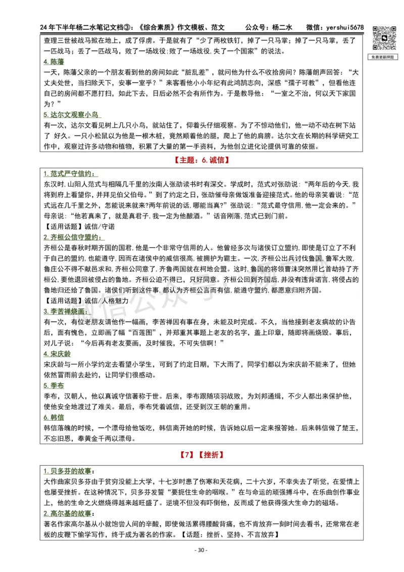 ③《中学综合素质》作文_4-教培资料-26年最新资料-同步更新_初中高中教资_2025下中学教资笔试_04科一科二重点笔记_杨二水_中学科一综合素质-笔记（25下通用）