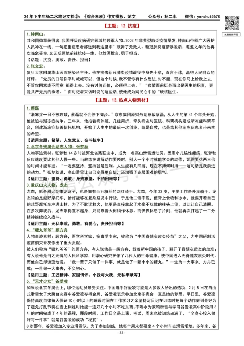 ③《中学综合素质》作文_4-教培资料-26年最新资料-同步更新_初中高中教资_2025下中学教资笔试_04科一科二重点笔记_杨二水_中学科一综合素质-笔记（25下通用）