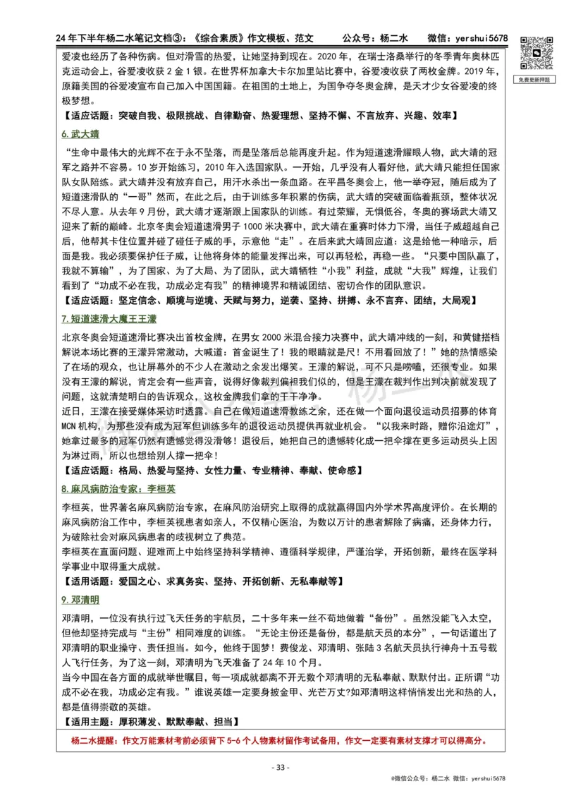 ③《中学综合素质》作文_4-教培资料-26年最新资料-同步更新_初中高中教资_2025下中学教资笔试_04科一科二重点笔记_杨二水_中学科一综合素质-笔记（25下通用）
