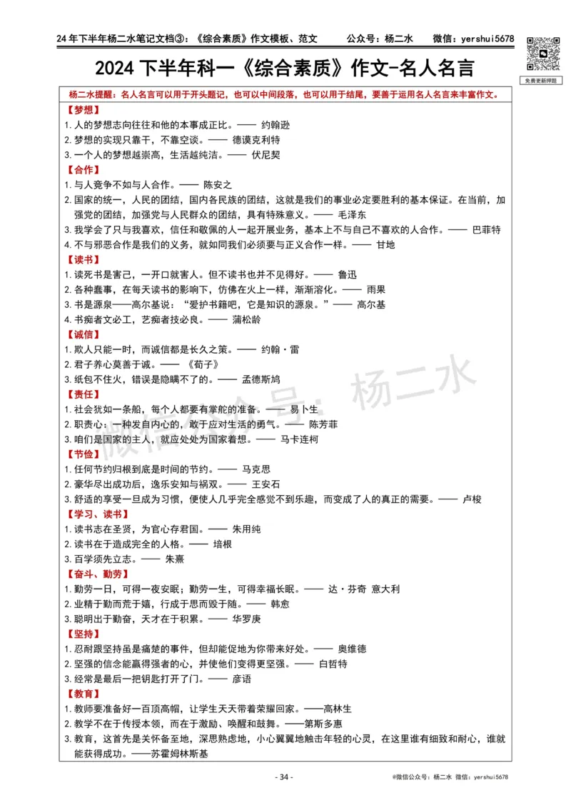 ③《中学综合素质》作文_4-教培资料-26年最新资料-同步更新_初中高中教资_2025下中学教资笔试_04科一科二重点笔记_杨二水_中学科一综合素质-笔记（25下通用）