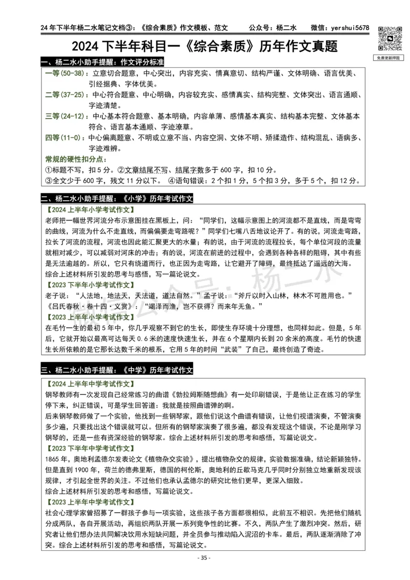 ③《中学综合素质》作文_4-教培资料-26年最新资料-同步更新_初中高中教资_2025下中学教资笔试_04科一科二重点笔记_杨二水_中学科一综合素质-笔记（25下通用）