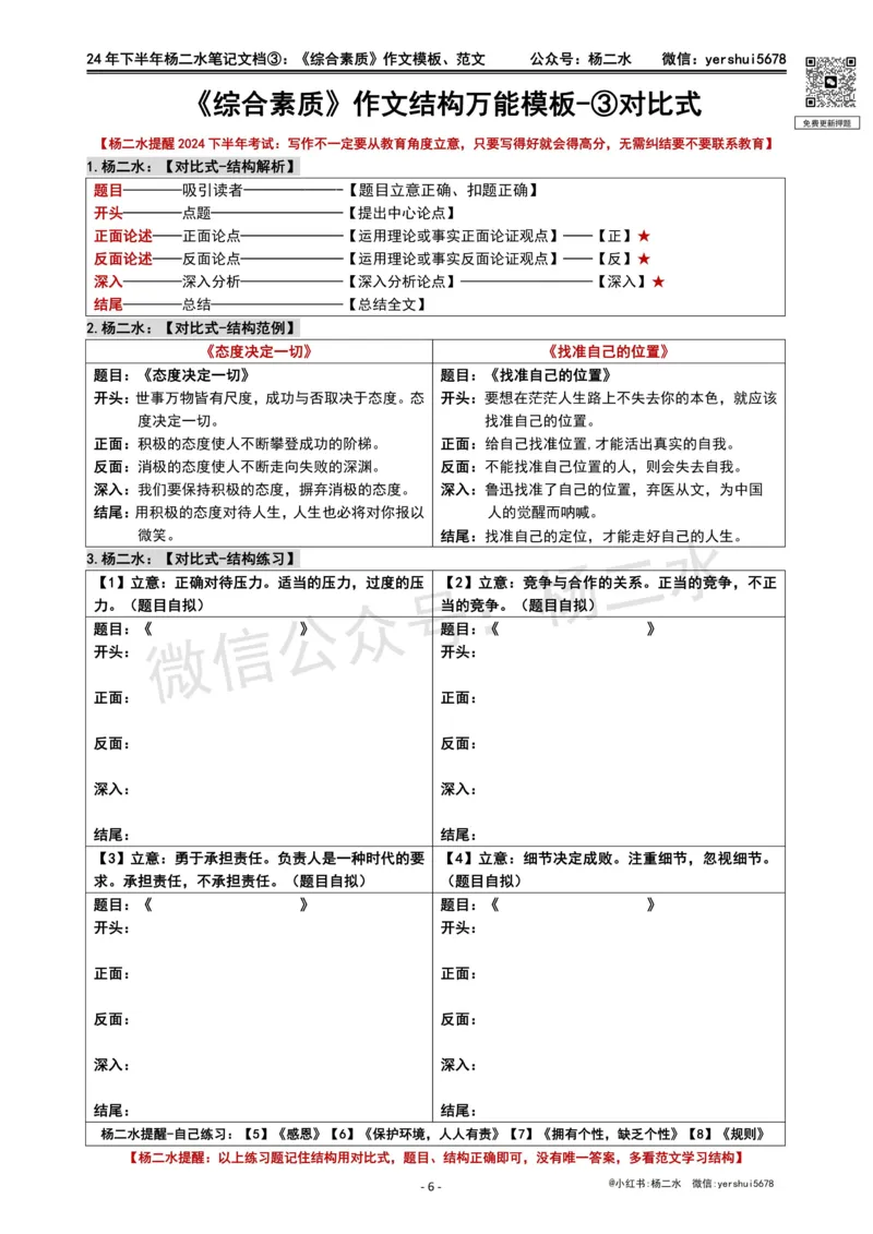 ③《中学综合素质》作文_4-教培资料-26年最新资料-同步更新_初中高中教资_2025下中学教资笔试_04科一科二重点笔记_杨二水_中学科一综合素质-笔记（25下通用）