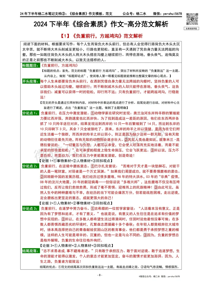 ③《中学综合素质》作文_4-教培资料-26年最新资料-同步更新_初中高中教资_2025下中学教资笔试_04科一科二重点笔记_杨二水_中学科一综合素质-笔记（25下通用）