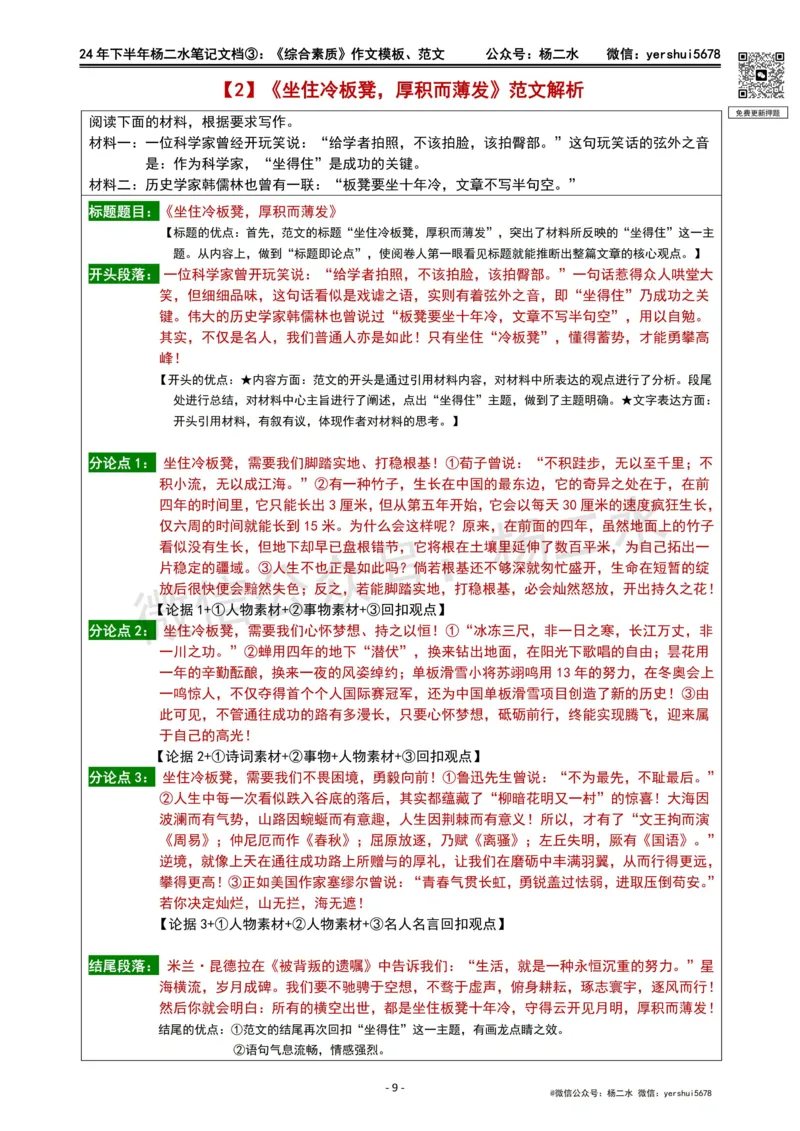③《中学综合素质》作文_4-教培资料-26年最新资料-同步更新_初中高中教资_2025下中学教资笔试_04科一科二重点笔记_杨二水_中学科一综合素质-笔记（25下通用）
