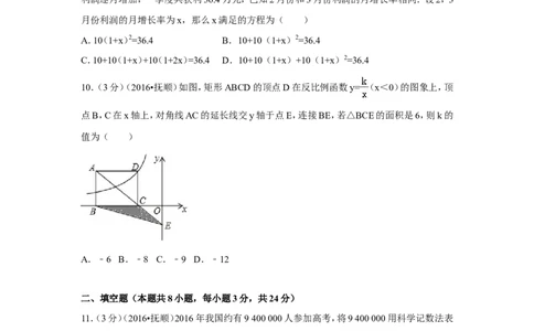 2016年辽宁省抚顺市中考数学试卷（含解析版）_中考真题_2.数学中考真题2015-2024年_2016年全国中考数学160份