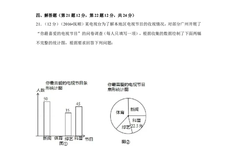 2016年辽宁省抚顺市中考数学试卷（含解析版）_中考真题_2.数学中考真题2015-2024年_2016年全国中考数学160份