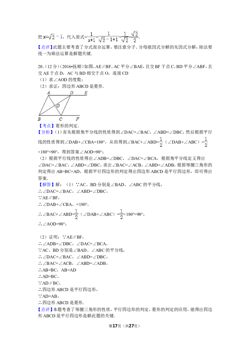 2016年辽宁省抚顺市中考数学试卷（含解析版）_中考真题_2.数学中考真题2015-2024年_2016年全国中考数学160份