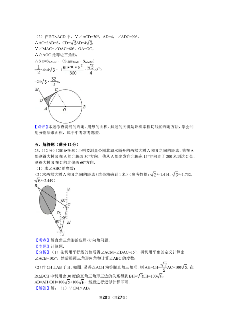 2016年辽宁省抚顺市中考数学试卷（含解析版）_中考真题_2.数学中考真题2015-2024年_2016年全国中考数学160份