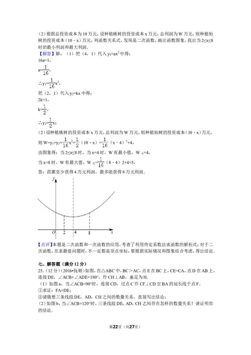 2016年辽宁省抚顺市中考数学试卷（含解析版）_中考真题_2.数学中考真题2015-2024年_2016年全国中考数学160份