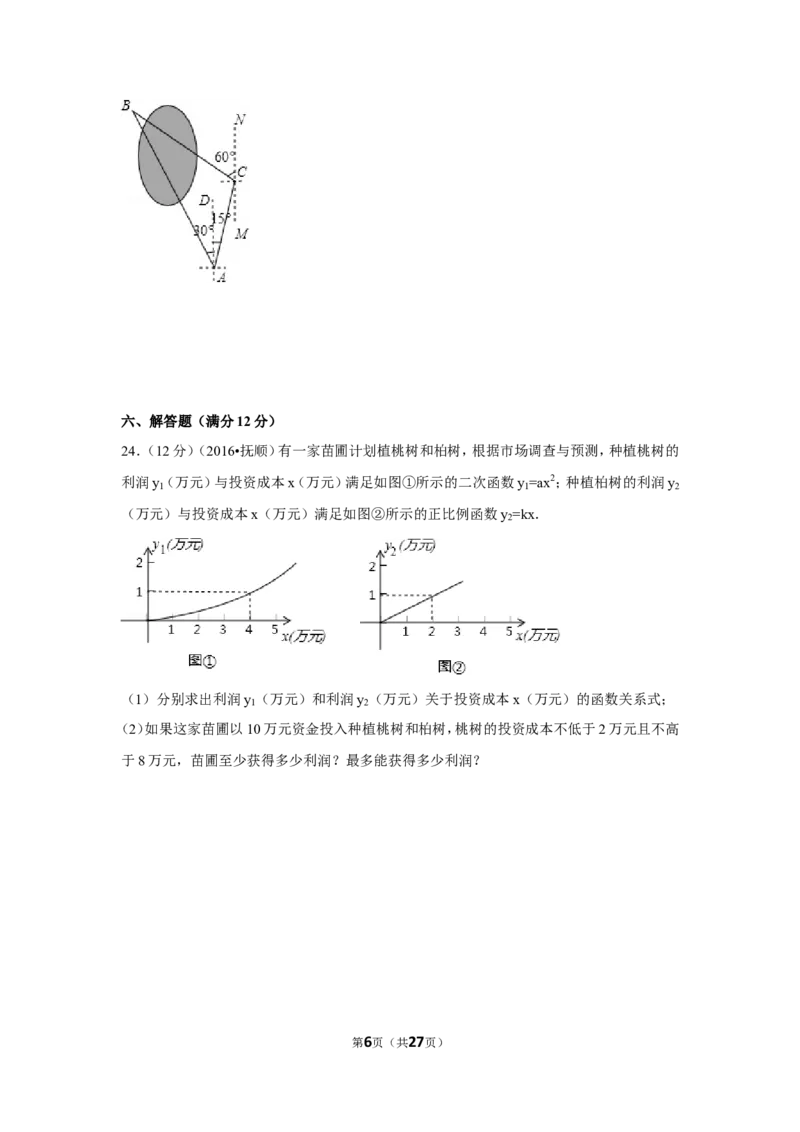 2016年辽宁省抚顺市中考数学试卷（含解析版）_中考真题_2.数学中考真题2015-2024年_2016年全国中考数学160份