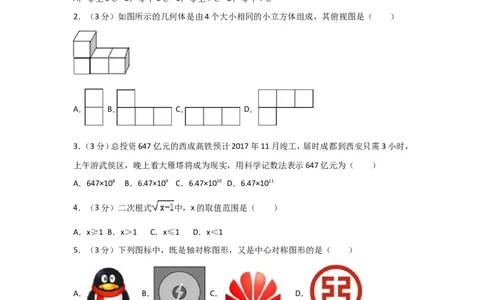 2017年四川省成都市中考数学试卷（含解析版）_中考真题_2.数学中考真题2015-2024年_2017年全国中考数学160份