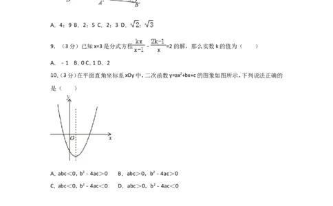 2017年四川省成都市中考数学试卷（含解析版）_中考真题_2.数学中考真题2015-2024年_2017年全国中考数学160份