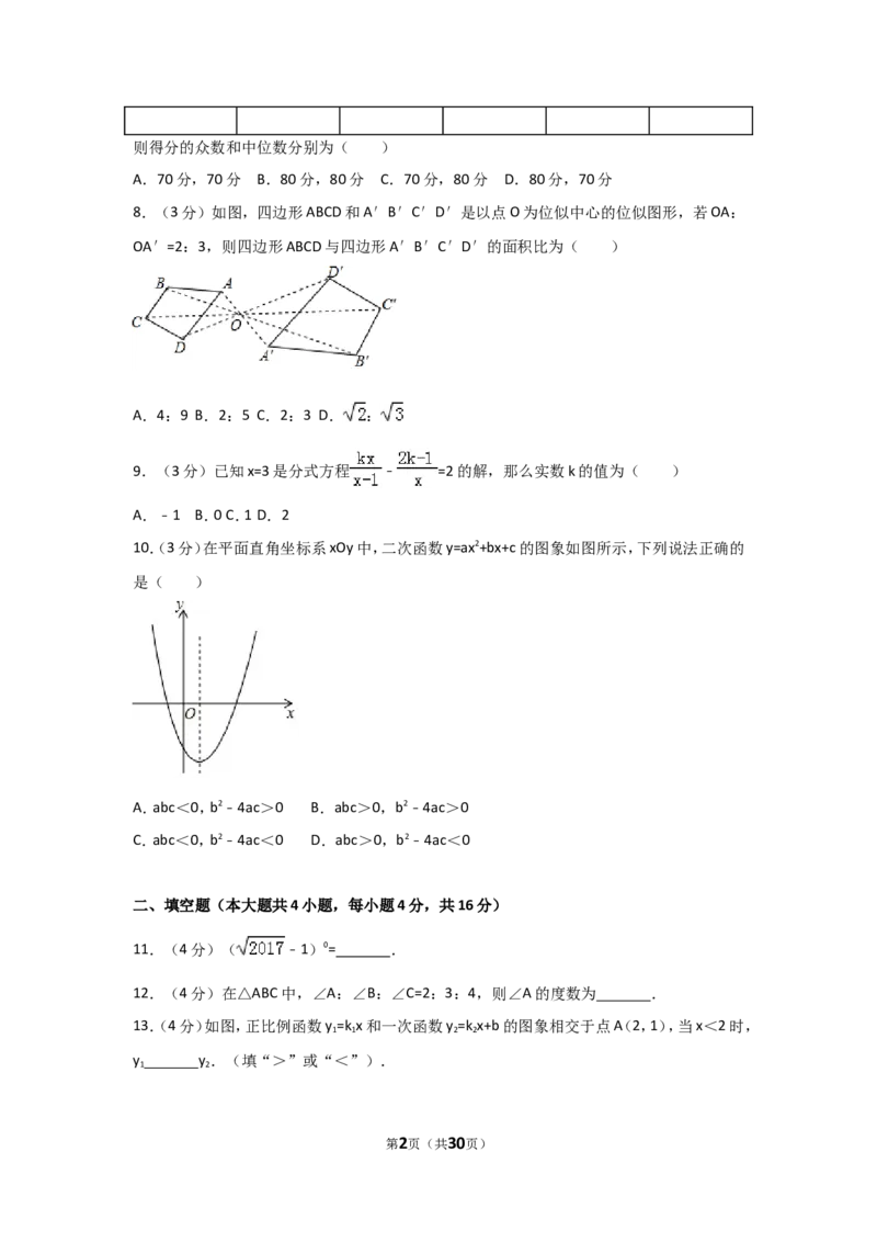 2017年四川省成都市中考数学试卷（含解析版）_中考真题_2.数学中考真题2015-2024年_2017年全国中考数学160份