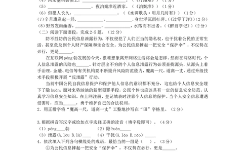 2016年福建省三明市中考语文真题及答案_中考真题_1.语文中考真题2015-2024年_地区卷_福建省_福建中考语文08-22