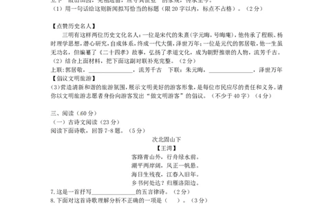 2016年福建省三明市中考语文真题及答案_中考真题_1.语文中考真题2015-2024年_地区卷_福建省_福建中考语文08-22