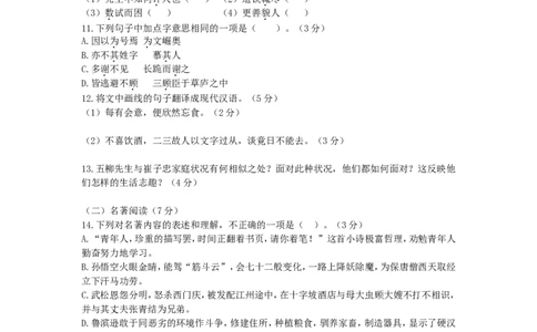 2016年福建省三明市中考语文真题及答案_中考真题_1.语文中考真题2015-2024年_地区卷_福建省_福建中考语文08-22