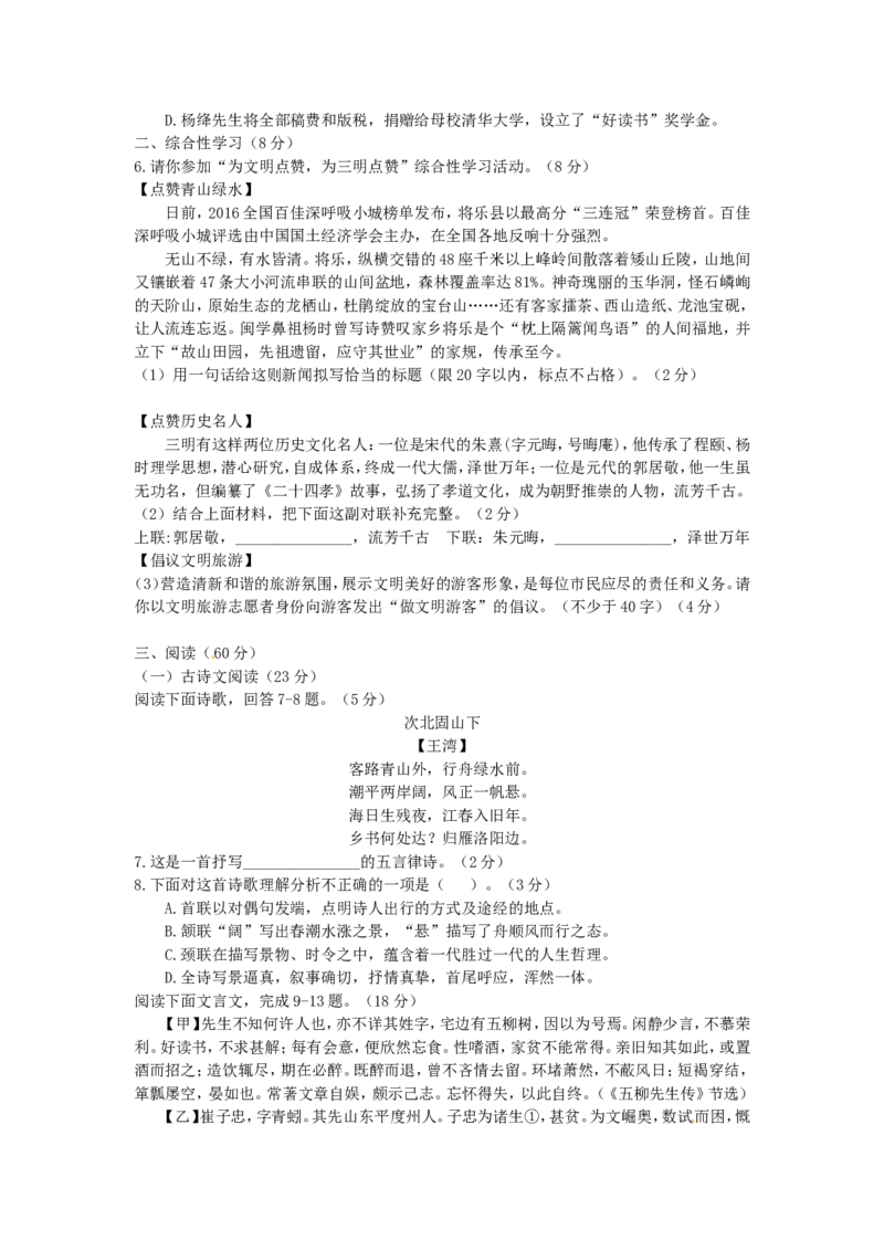 2016年福建省三明市中考语文真题及答案_中考真题_1.语文中考真题2015-2024年_地区卷_福建省_福建中考语文08-22