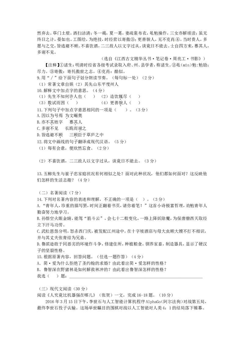 2016年福建省三明市中考语文真题及答案_中考真题_1.语文中考真题2015-2024年_地区卷_福建省_福建中考语文08-22