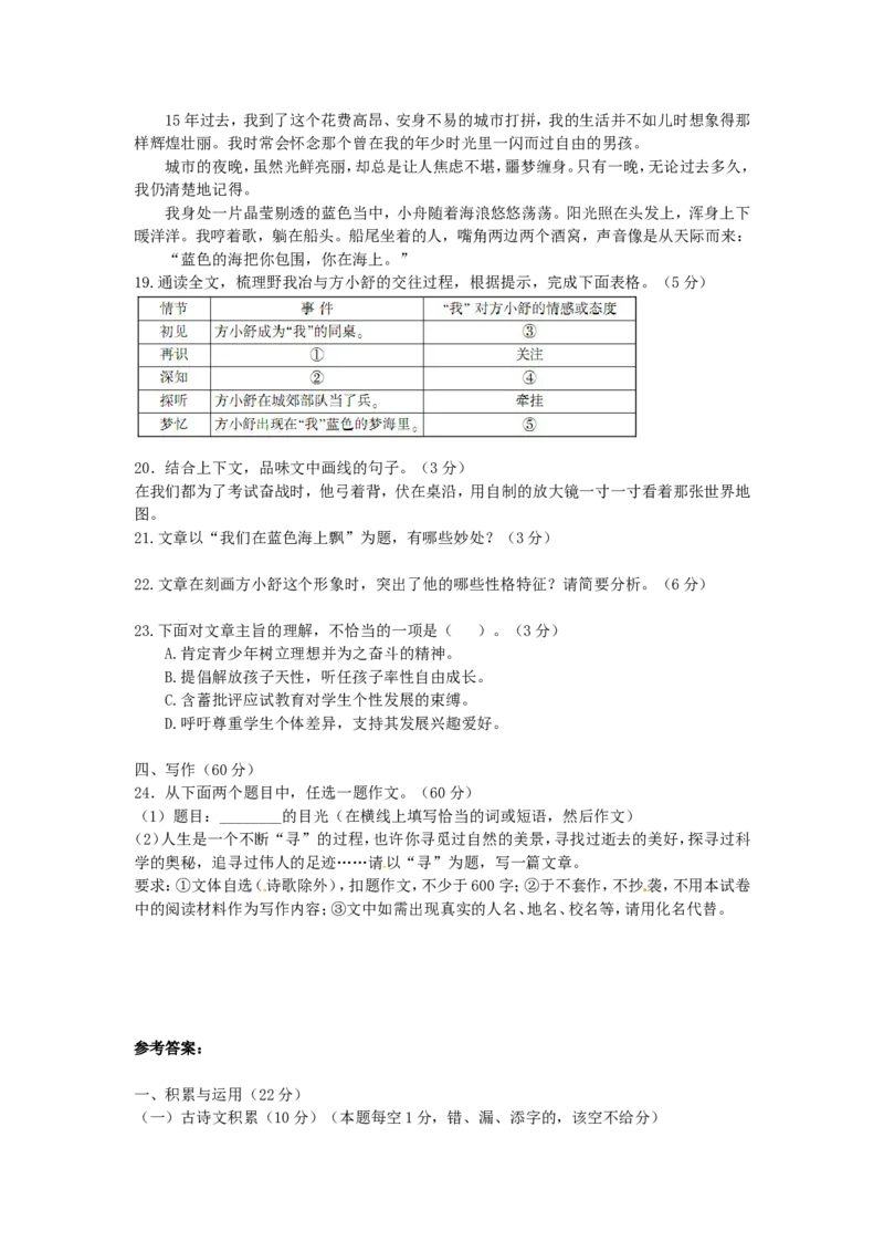 2016年福建省三明市中考语文真题及答案_中考真题_1.语文中考真题2015-2024年_地区卷_福建省_福建中考语文08-22