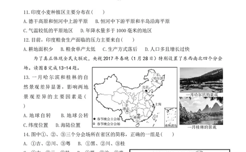 2017年临沂市中考地理试题及答案_中考真题_9.地理中考真题2015-2024年_地区卷_山东省_临沂地理08-22