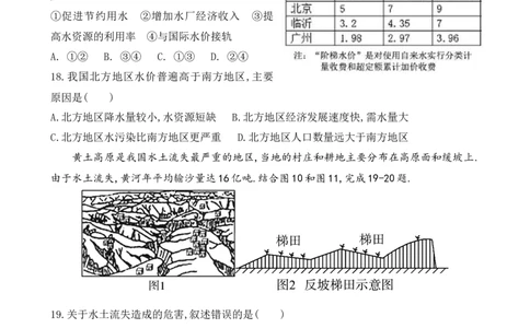 2017年临沂市中考地理试题及答案_中考真题_9.地理中考真题2015-2024年_地区卷_山东省_临沂地理08-22