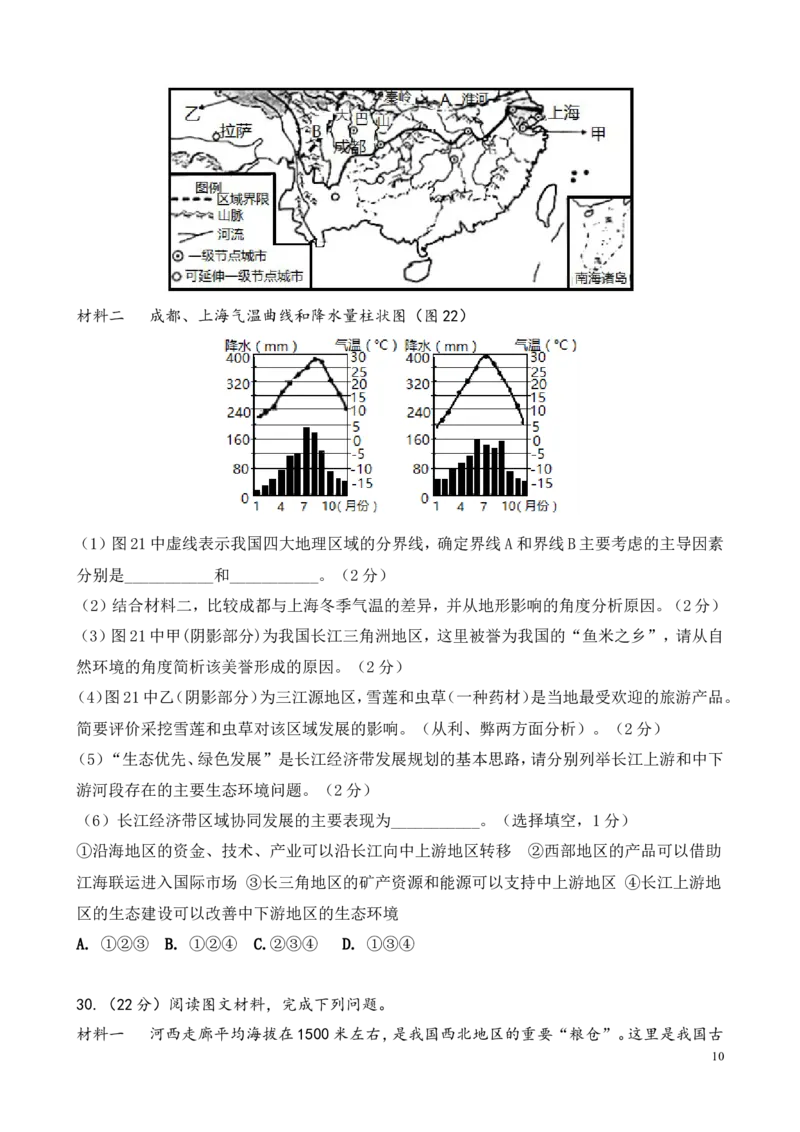 2017年临沂市中考地理试题及答案_中考真题_9.地理中考真题2015-2024年_地区卷_山东省_临沂地理08-22
