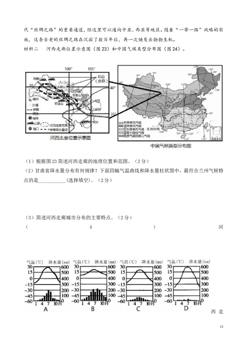 2017年临沂市中考地理试题及答案_中考真题_9.地理中考真题2015-2024年_地区卷_山东省_临沂地理08-22