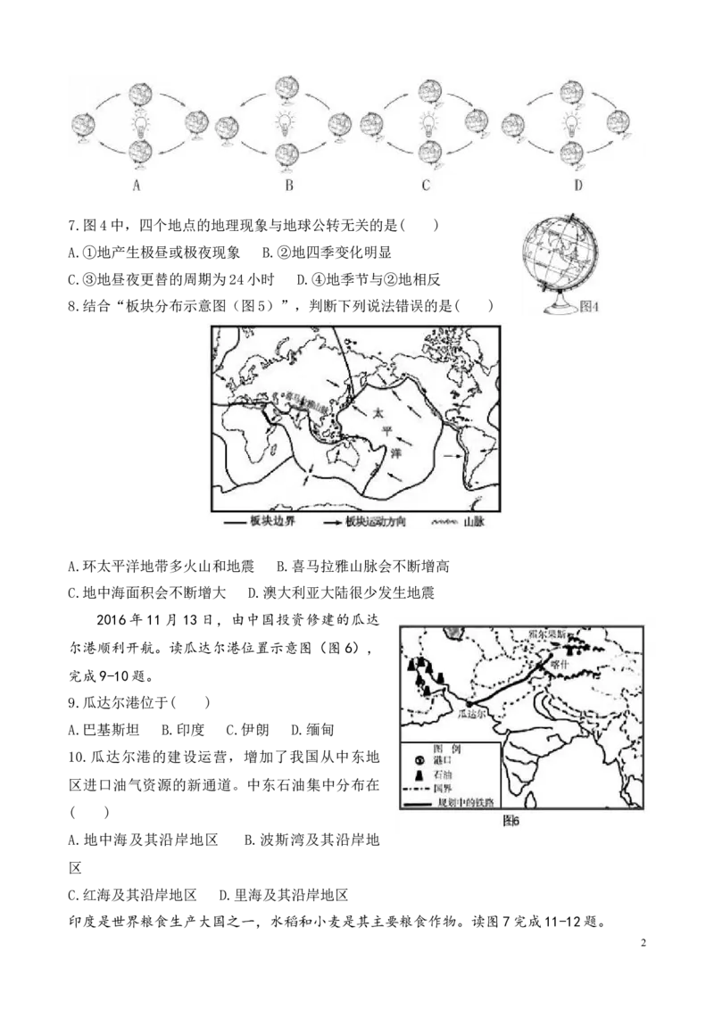 2017年临沂市中考地理试题及答案_中考真题_9.地理中考真题2015-2024年_地区卷_山东省_临沂地理08-22
