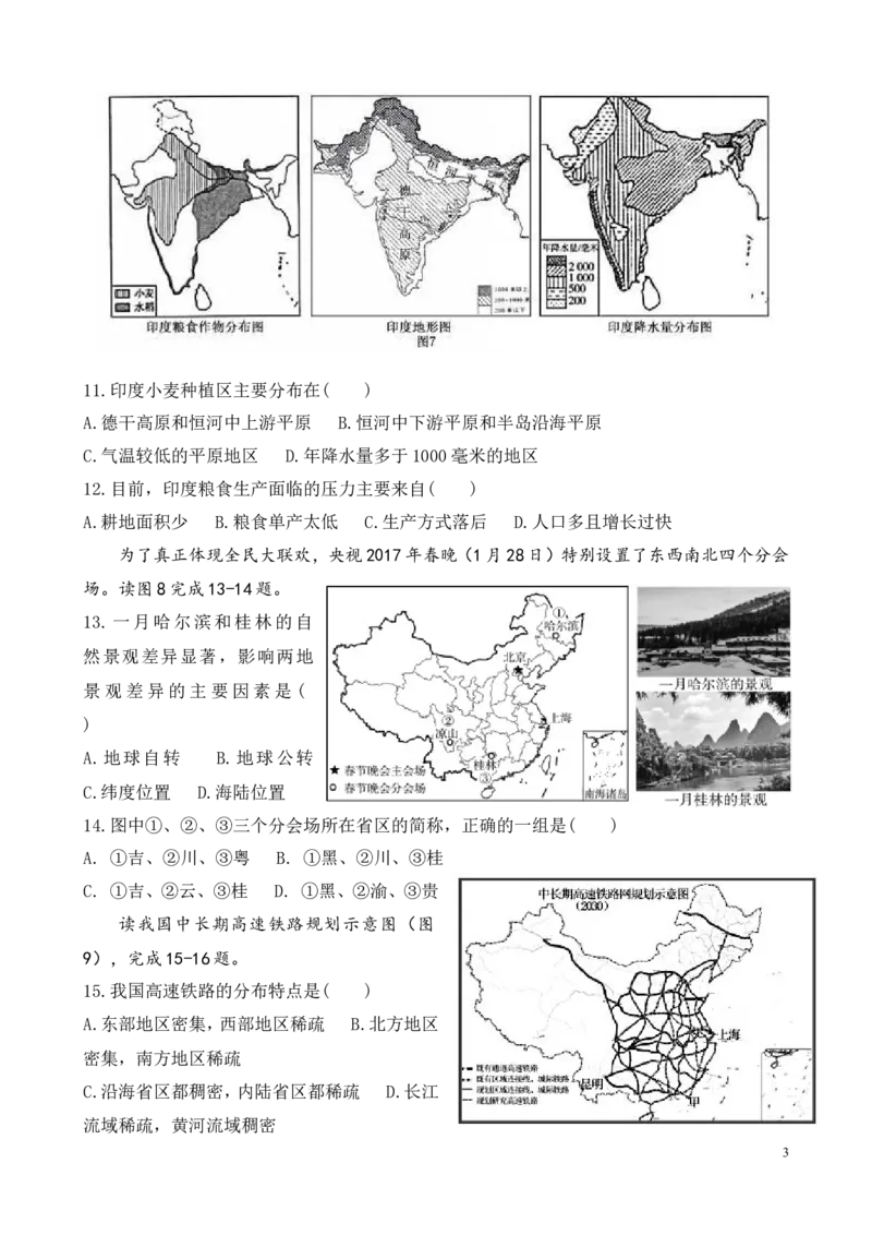 2017年临沂市中考地理试题及答案_中考真题_9.地理中考真题2015-2024年_地区卷_山东省_临沂地理08-22
