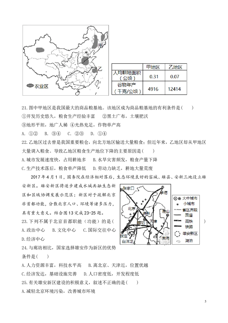 2017年临沂市中考地理试题及答案_中考真题_9.地理中考真题2015-2024年_地区卷_山东省_临沂地理08-22
