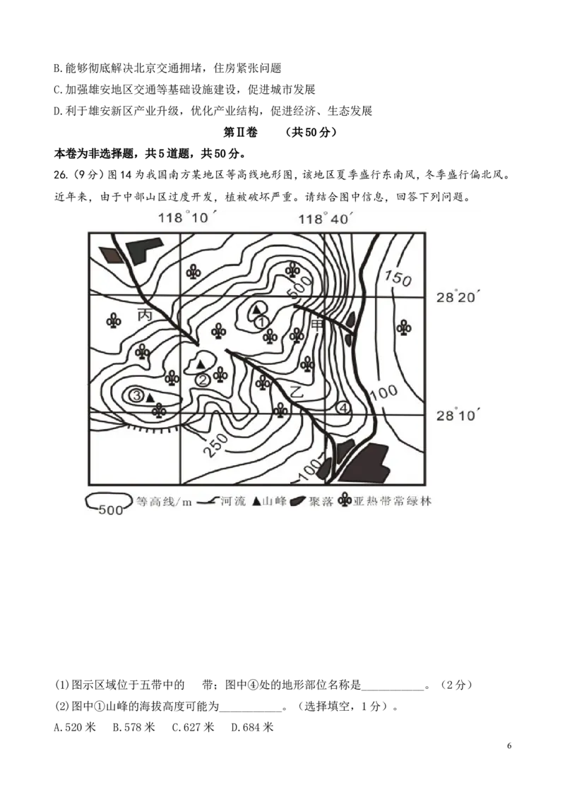 2017年临沂市中考地理试题及答案_中考真题_9.地理中考真题2015-2024年_地区卷_山东省_临沂地理08-22