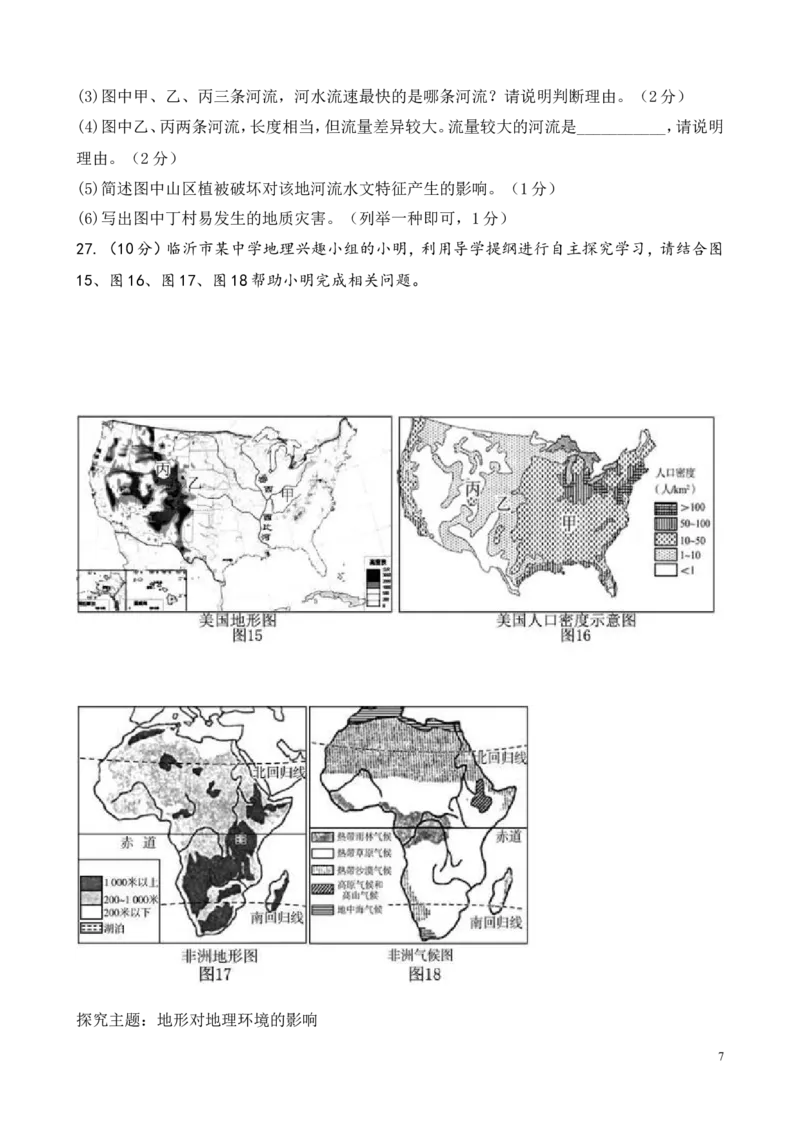 2017年临沂市中考地理试题及答案_中考真题_9.地理中考真题2015-2024年_地区卷_山东省_临沂地理08-22