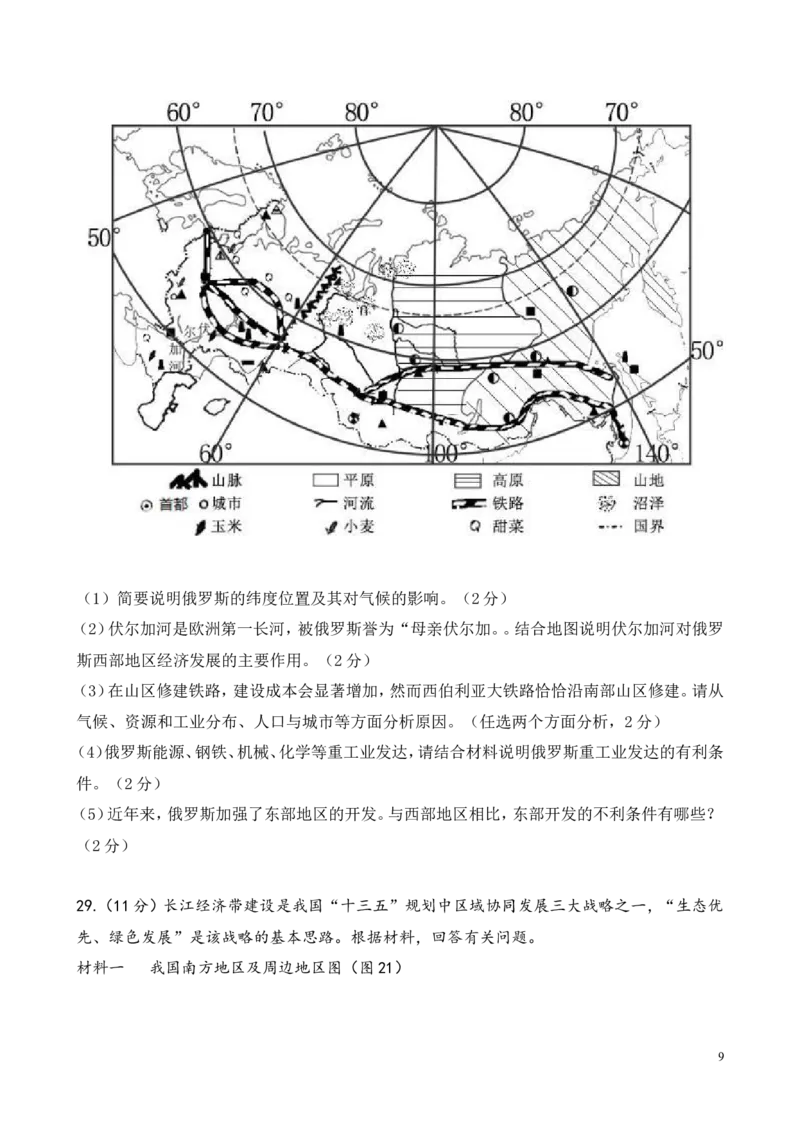 2017年临沂市中考地理试题及答案_中考真题_9.地理中考真题2015-2024年_地区卷_山东省_临沂地理08-22