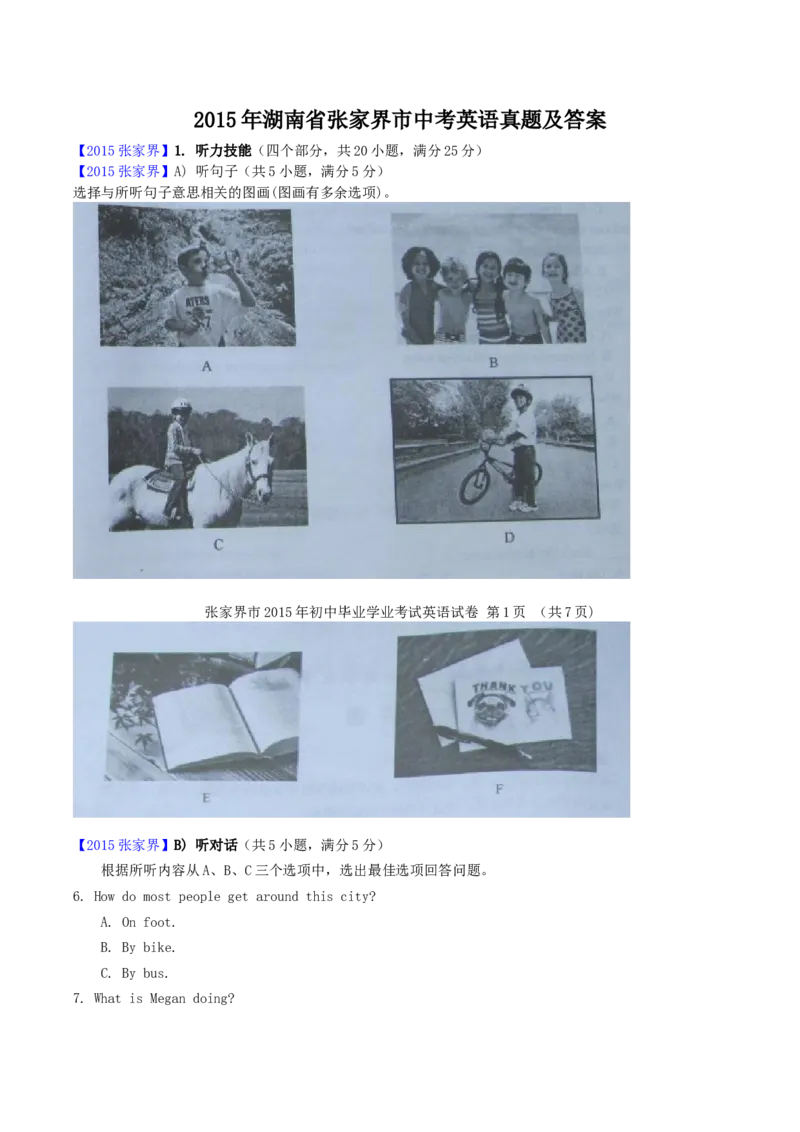 2015年湖南省张家界市中考英语真题及答案_中考真题_3.英语中考真题2015-2024年_地区卷_湖南省_湖南张家界英语15-22缺16