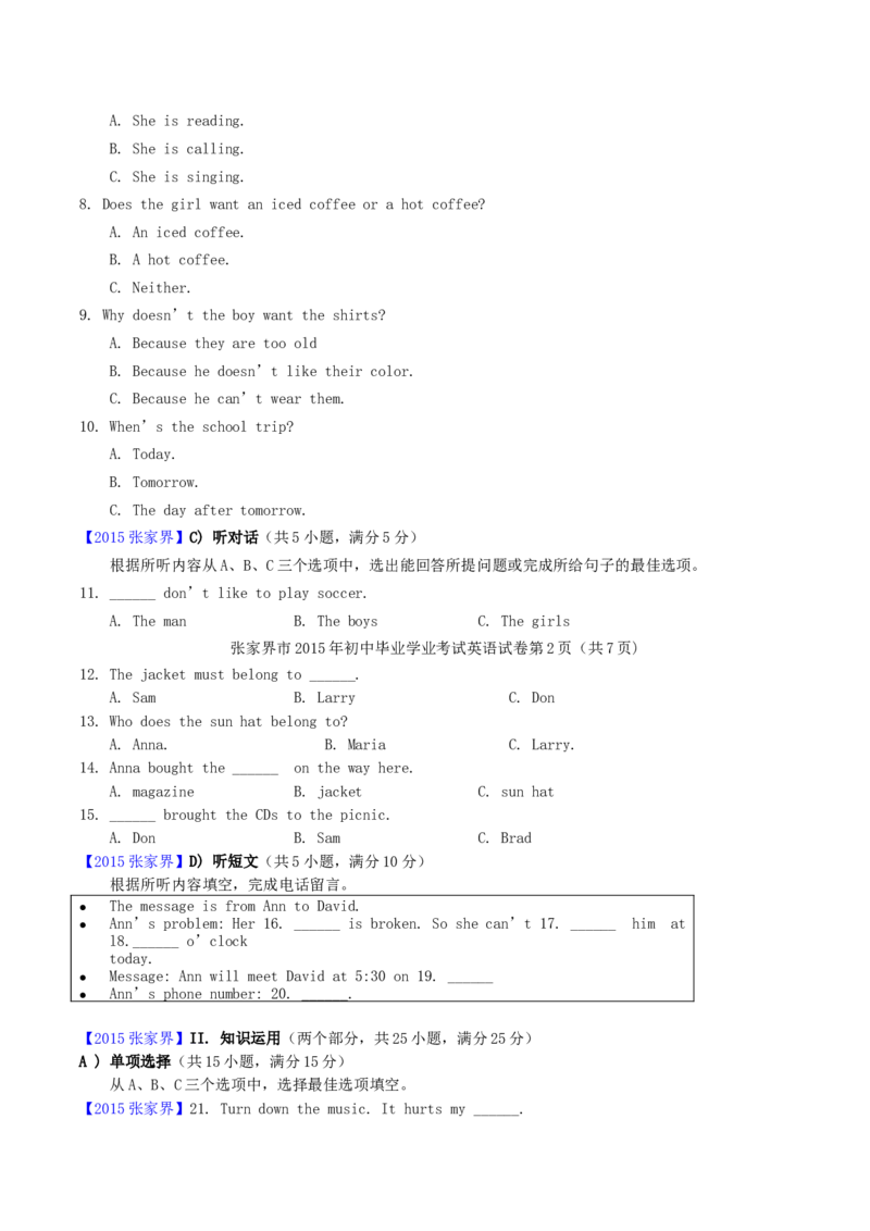 2015年湖南省张家界市中考英语真题及答案_中考真题_3.英语中考真题2015-2024年_地区卷_湖南省_湖南张家界英语15-22缺16