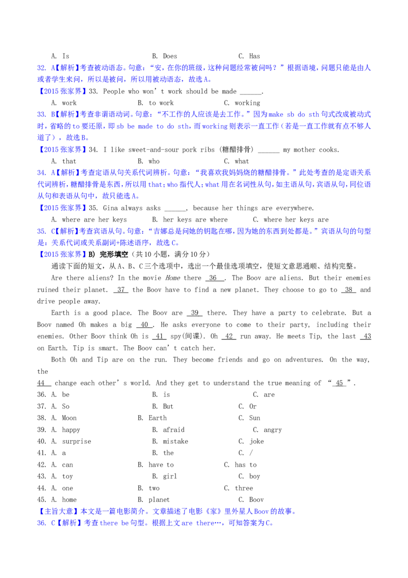 2015年湖南省张家界市中考英语真题及答案_中考真题_3.英语中考真题2015-2024年_地区卷_湖南省_湖南张家界英语15-22缺16