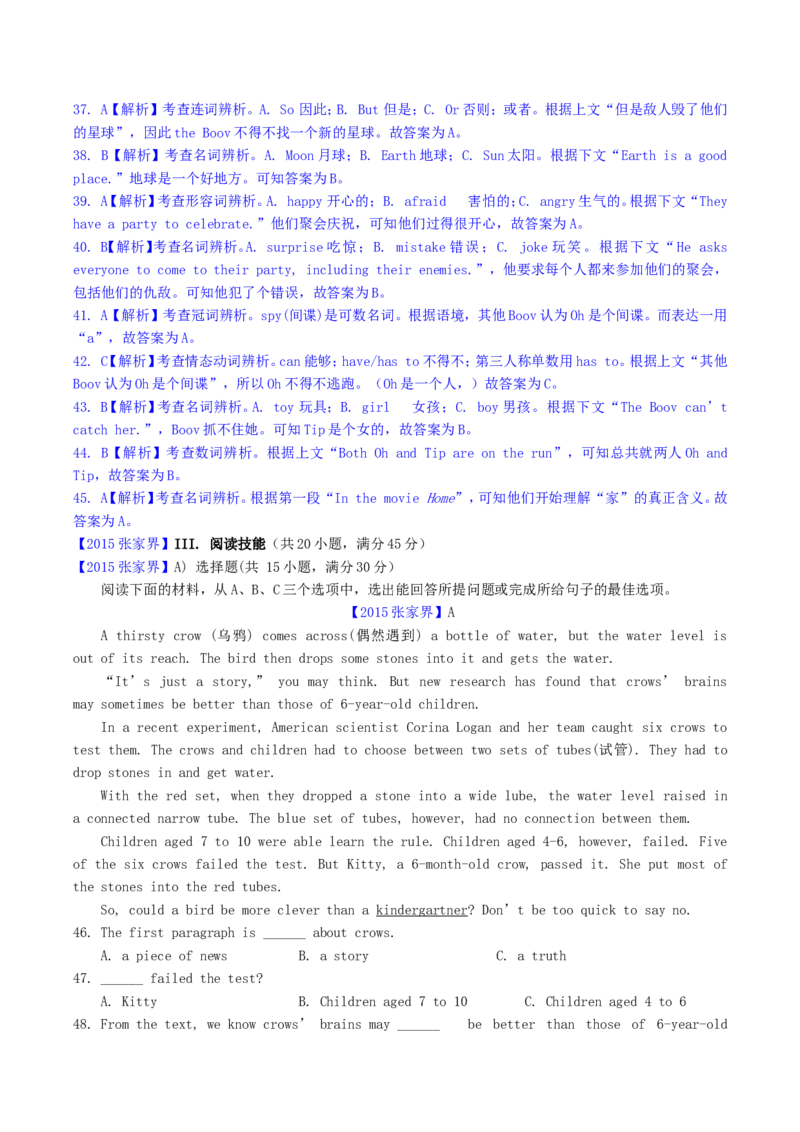2015年湖南省张家界市中考英语真题及答案_中考真题_3.英语中考真题2015-2024年_地区卷_湖南省_湖南张家界英语15-22缺16