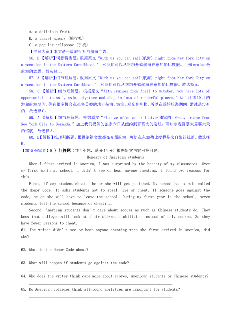 2015年湖南省张家界市中考英语真题及答案_中考真题_3.英语中考真题2015-2024年_地区卷_湖南省_湖南张家界英语15-22缺16