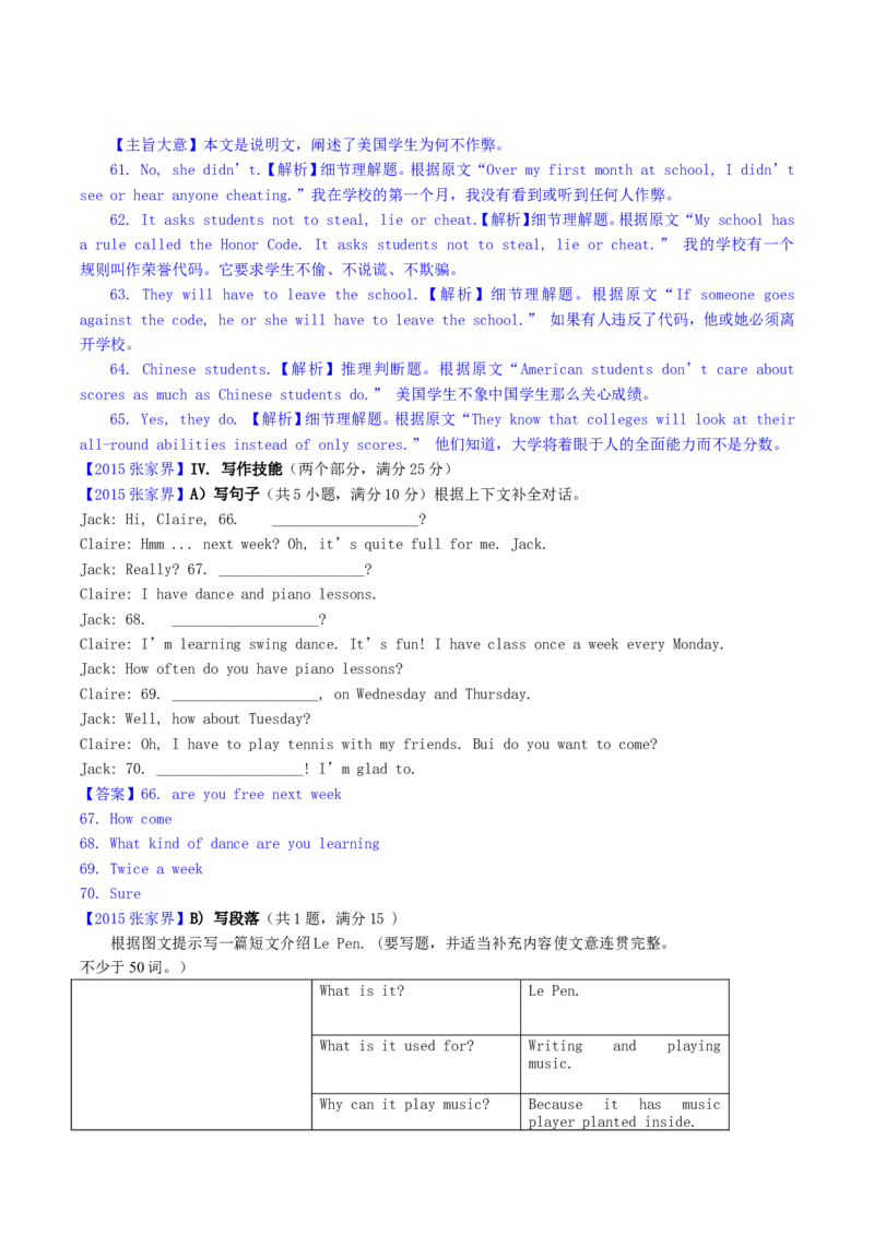 2015年湖南省张家界市中考英语真题及答案_中考真题_3.英语中考真题2015-2024年_地区卷_湖南省_湖南张家界英语15-22缺16