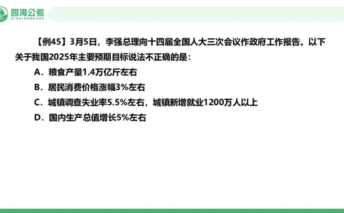 2026年国考政治理论&mdash;&mdash;党和国家方针政策-加课第4讲_2026考公资料_（01）花生十三_01系统班（2026版）花生十三旗舰班（行测+申论）_政治理论_课件