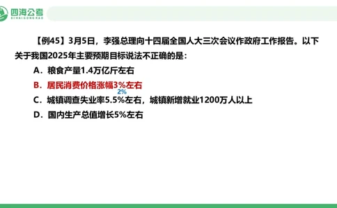 2026年国考政治理论&mdash;&mdash;党和国家方针政策-加课第4讲_2026考公资料_（01）花生十三_01系统班（2026版）花生十三旗舰班（行测+申论）_政治理论_课件