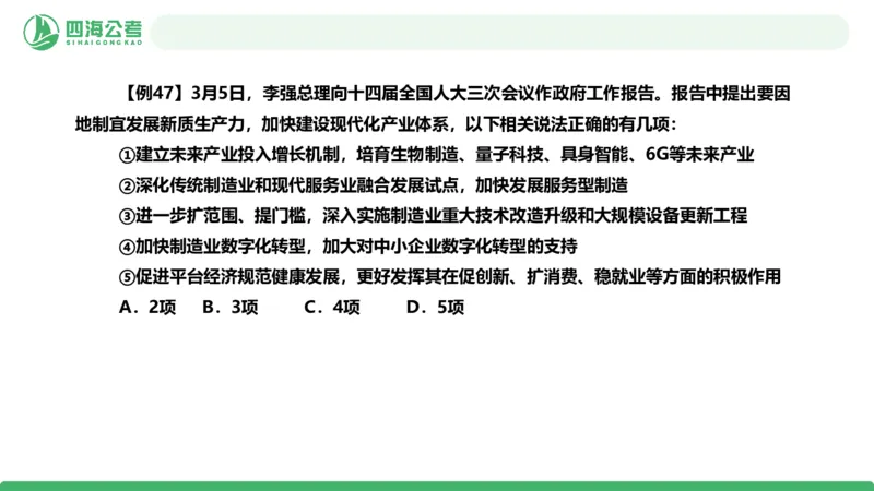 2026年国考政治理论&mdash;&mdash;党和国家方针政策-加课第4讲_2026考公资料_（01）花生十三_01系统班（2026版）花生十三旗舰班（行测+申论）_政治理论_课件